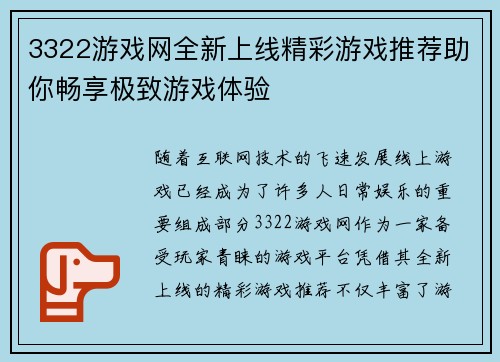 3322游戏网全新上线精彩游戏推荐助你畅享极致游戏体验