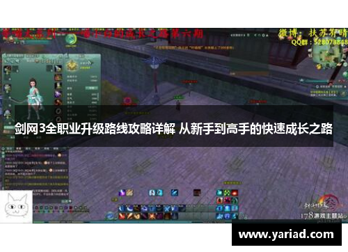 剑网3全职业升级路线攻略详解 从新手到高手的快速成长之路