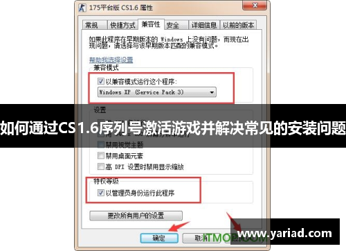 如何通过CS1.6序列号激活游戏并解决常见的安装问题